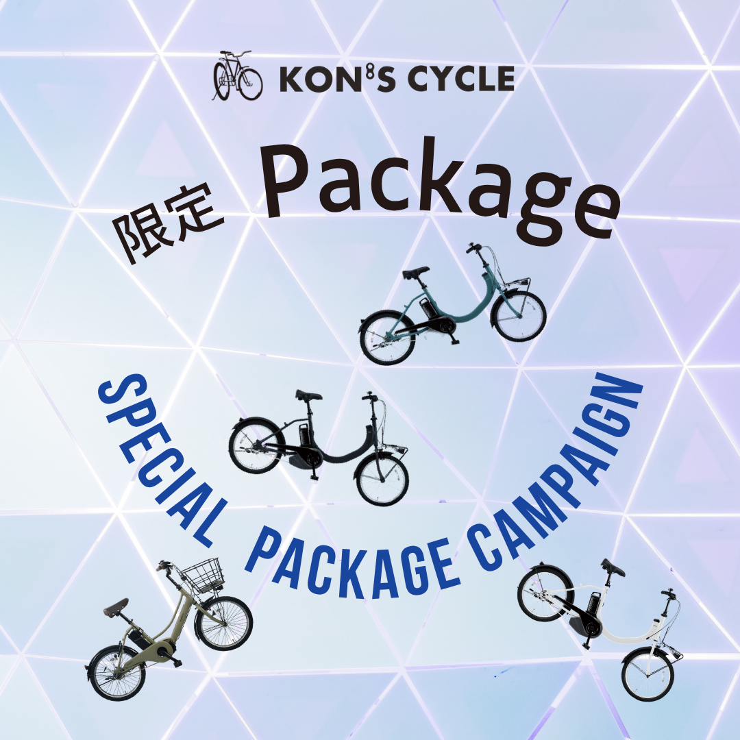 コンズサイクル限定パッケージ