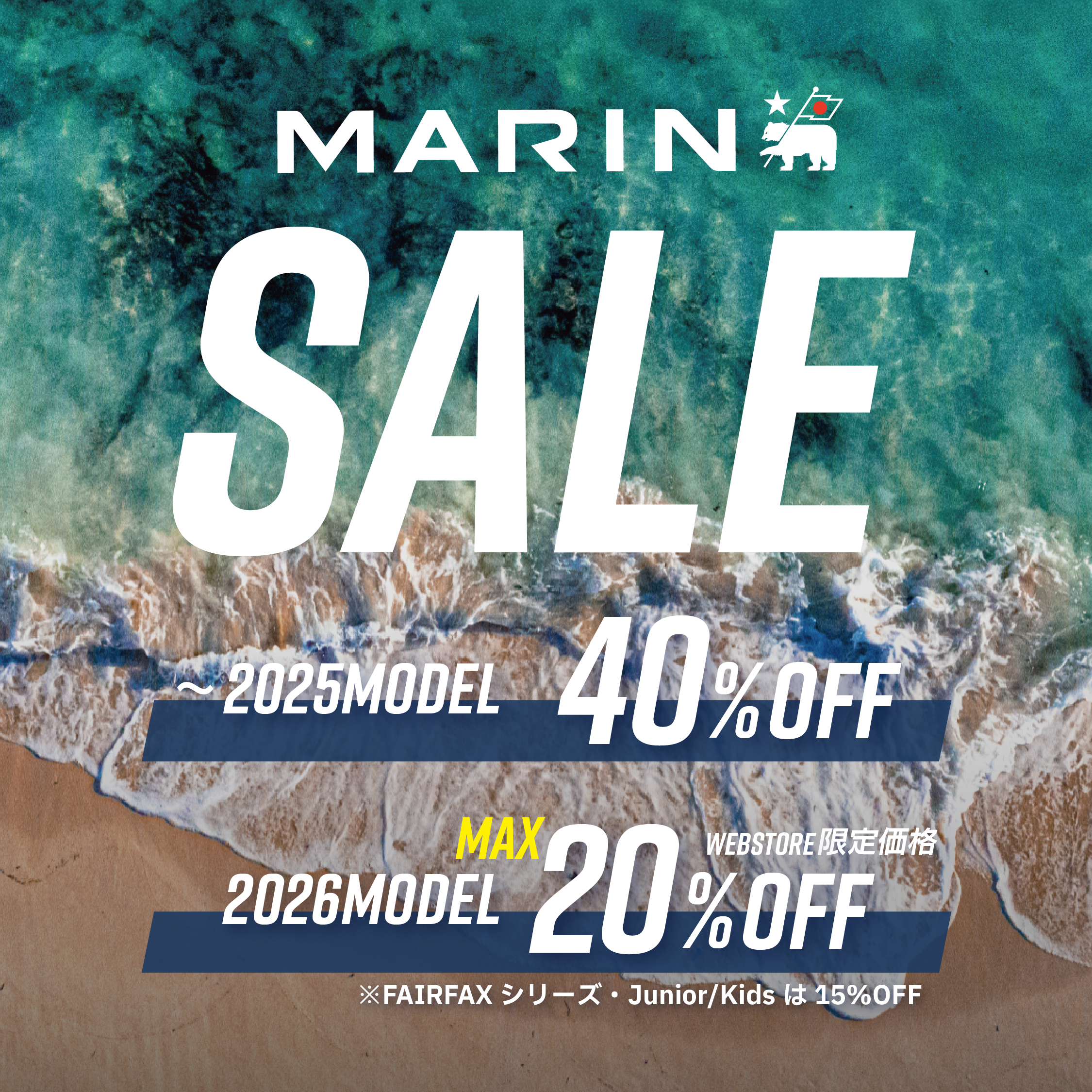 MARIN 在庫限りの限定特価