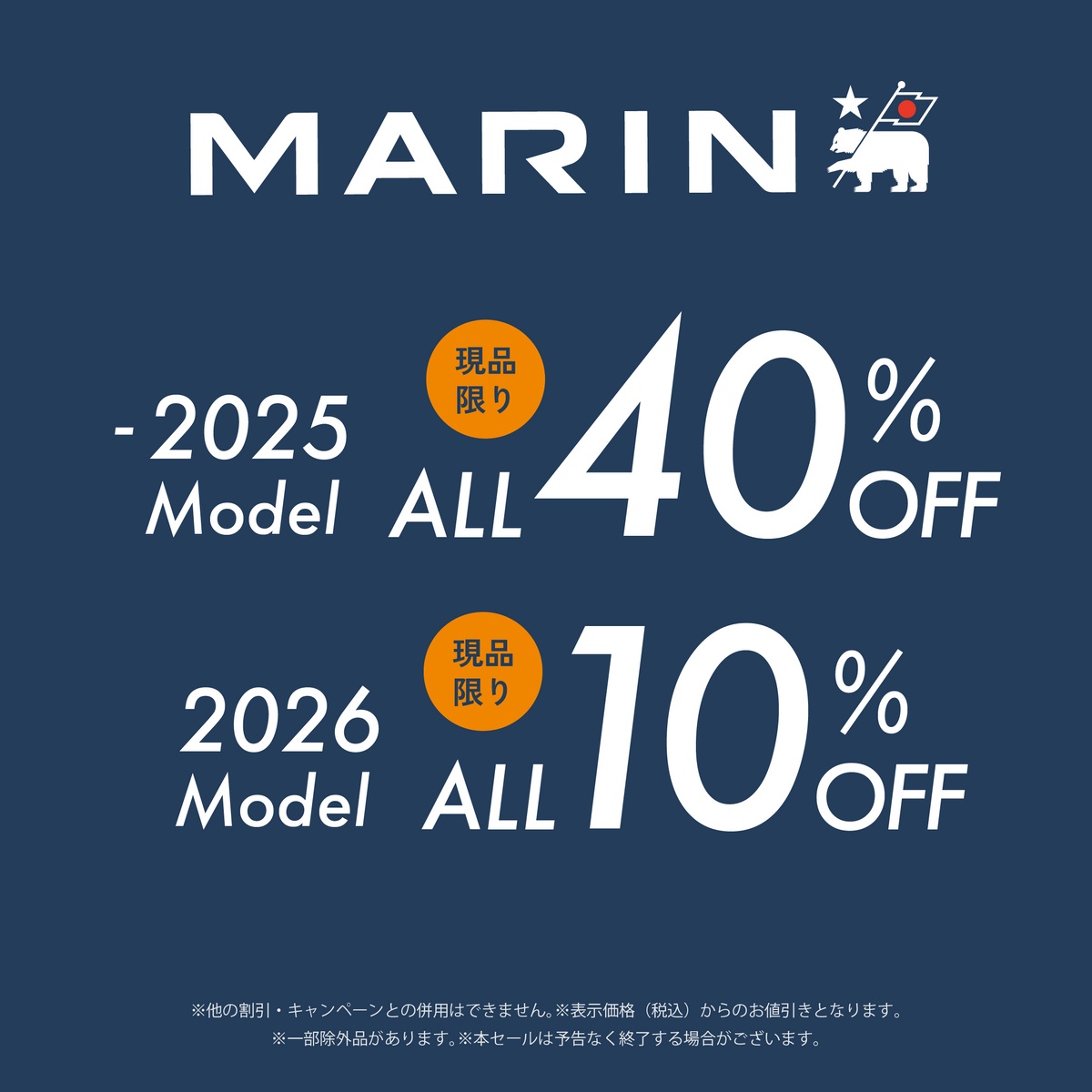 MARIN 在庫限りの限定特価