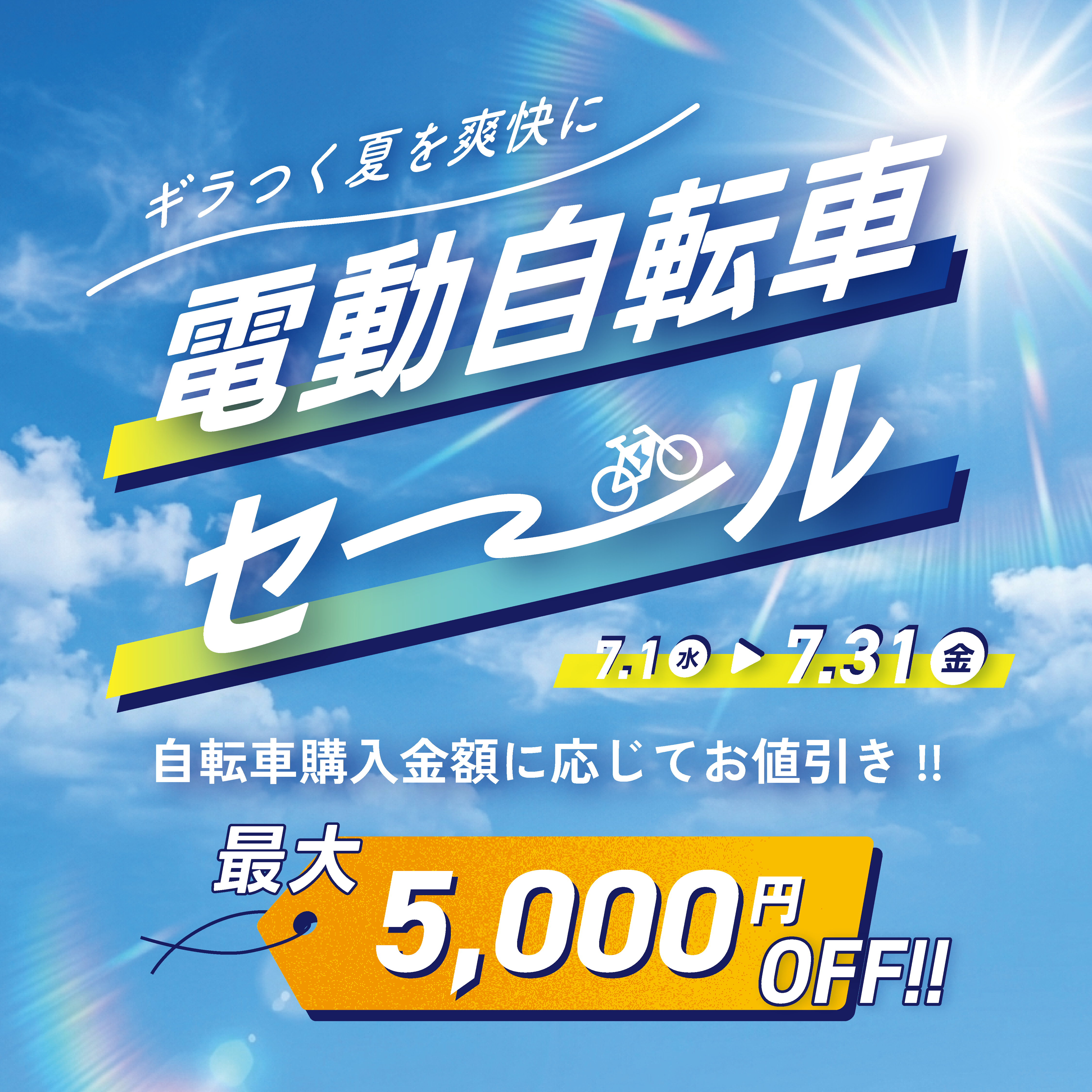 電動自転車セール 110,000円以上