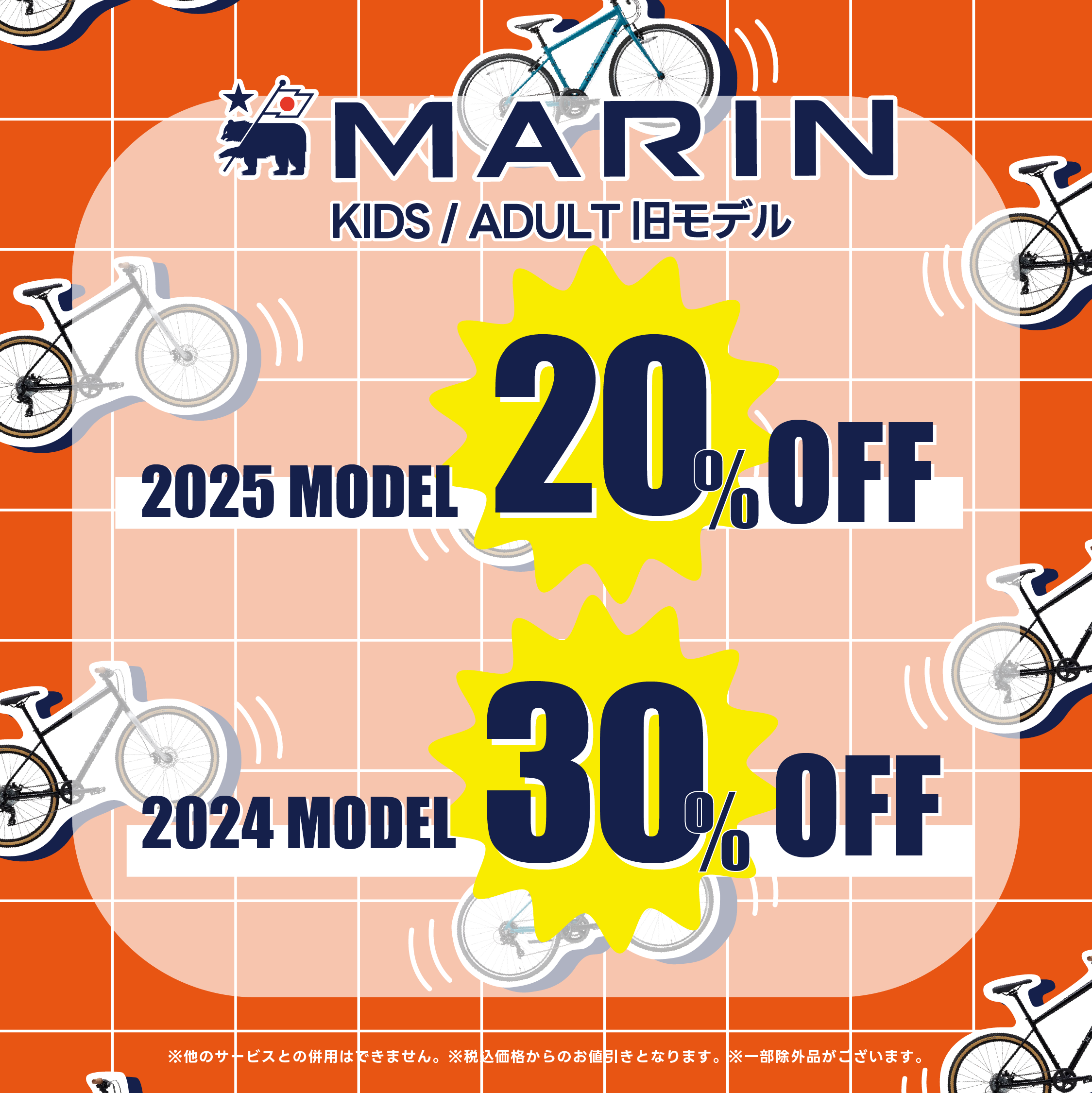 MARIN　在庫限りの限定特価